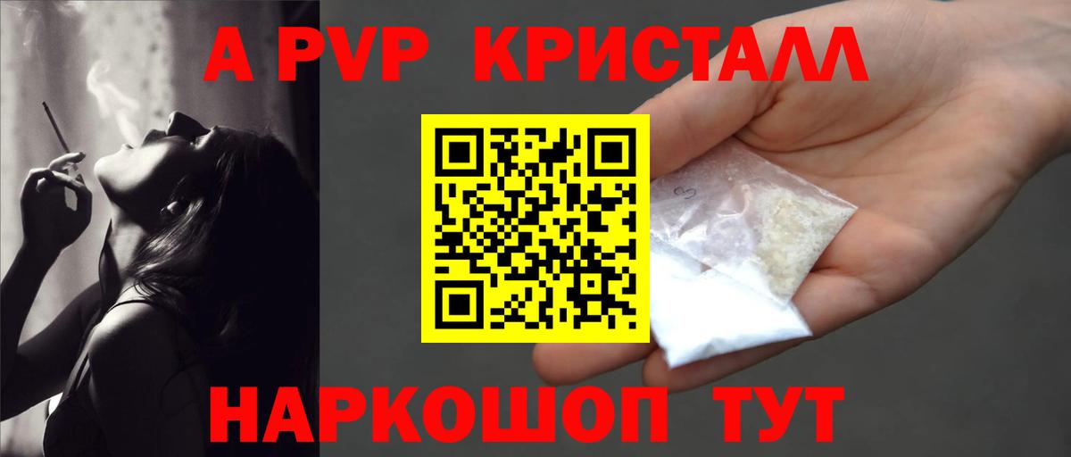 A-PVP VHQ Красногорск