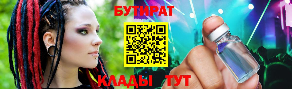 БУТИРАТ оксана  БУТИРАТ  Красногорск  Вход с VPN 