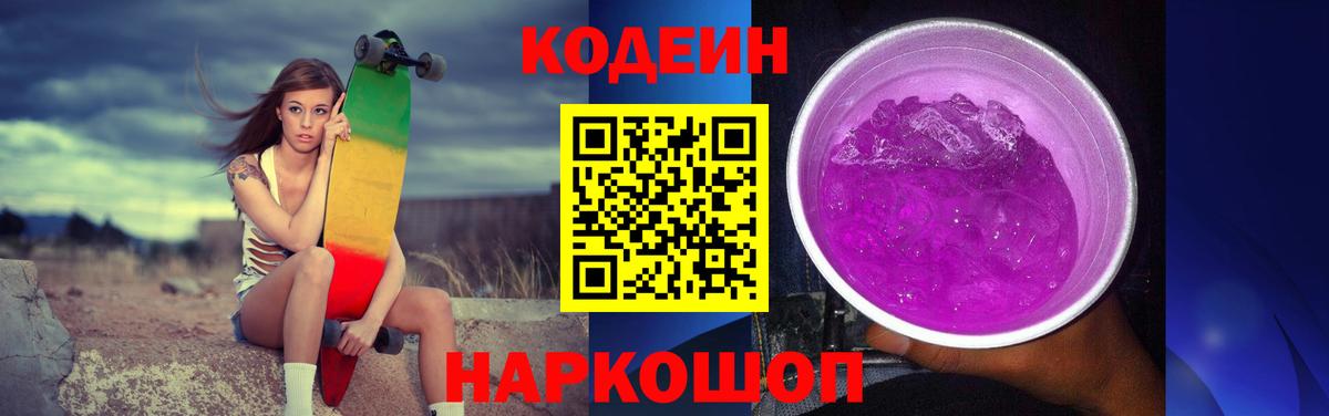 Codein Purple Drank Красногорск