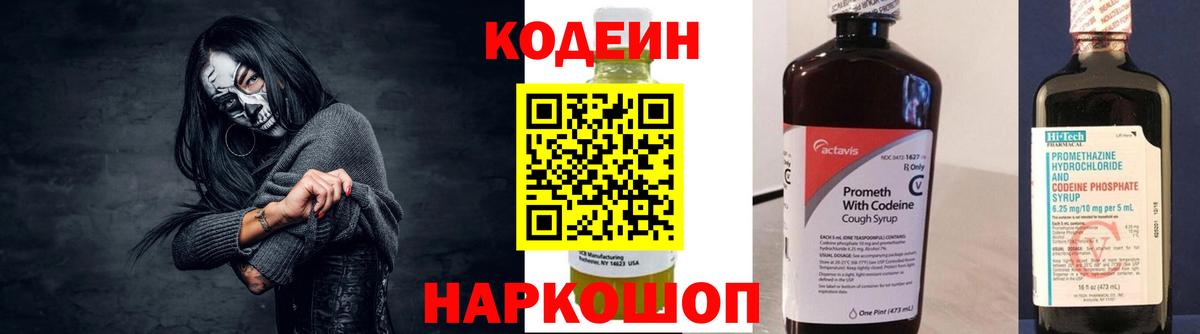 Красногорск  Кодеиновый сироп Lean напиток Lean (лин)  Вход с VPN 