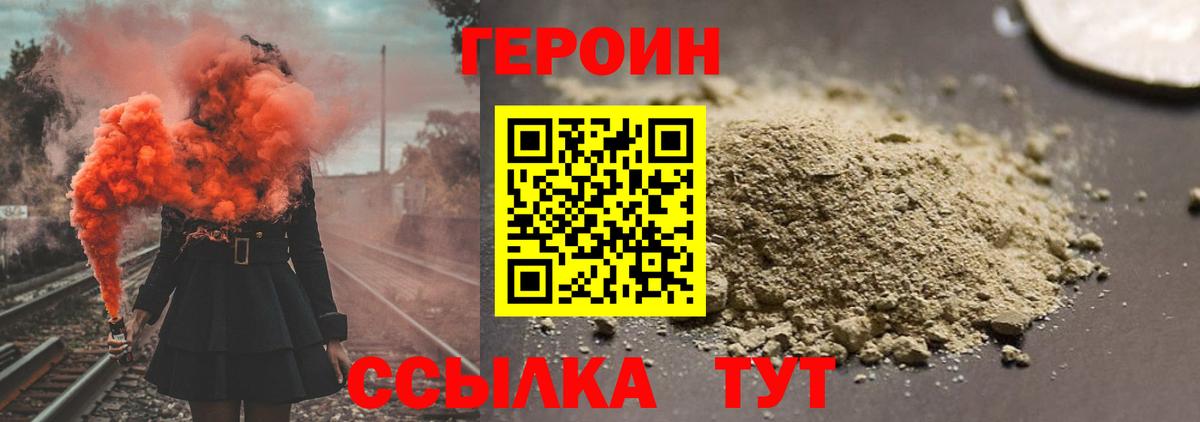 Героин афганец  Вход с VPN  ГЕРОИН  Красногорск 