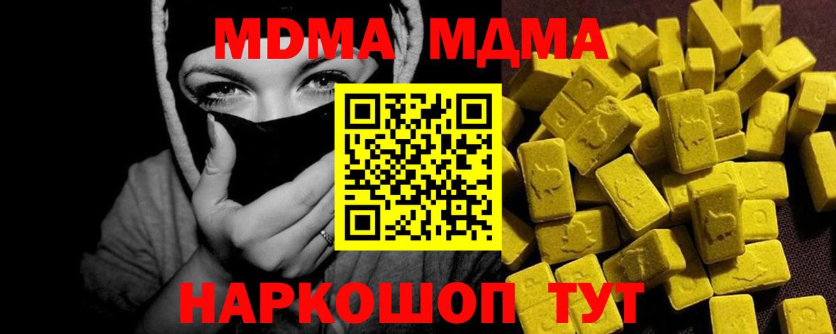 MDMA Molly  МДМА кристаллы  МДМА  Вход с VPN  Красногорск 