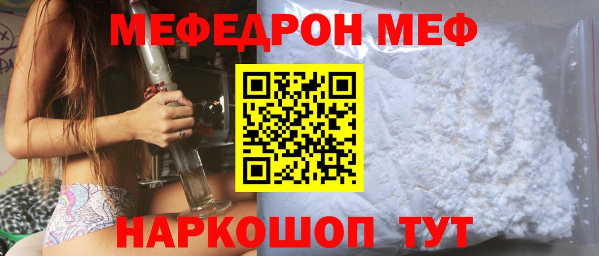 Мефедрон мука  МЕФ 4 MMC  Красногорск  МЯУ-МЯУ  Вход с VPN  Мефедрон 