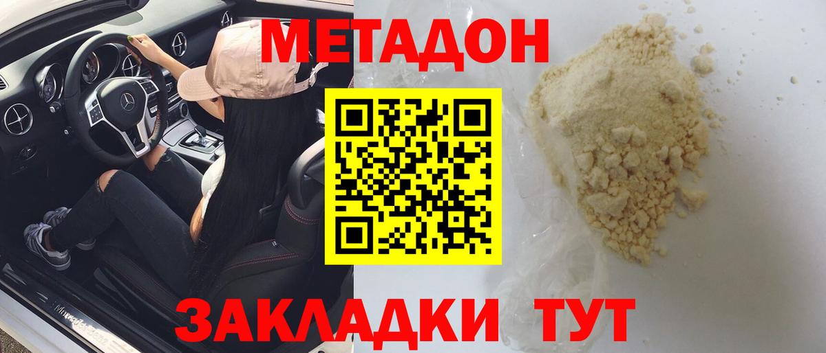 МЕТАДОН кристалл Красногорск