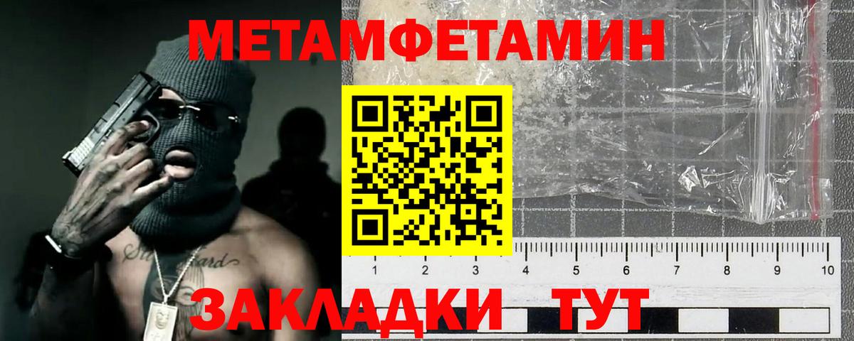 Первитин Methamphetamine Красногорск