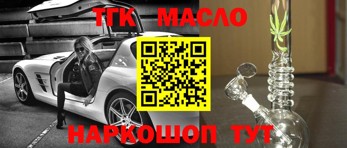 ТГК концентрат  Вход с VPN  закладка  Красногорск  Дистиллят ТГК гашишное масло 